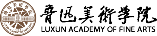 鲁迅美术学院