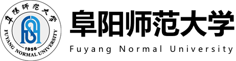 阜阳师范大学