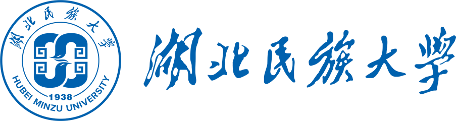湖北民族大学