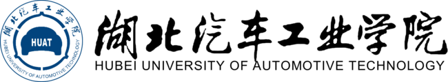 湖北汽车工业学院