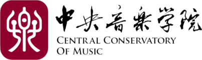 中央音乐学院