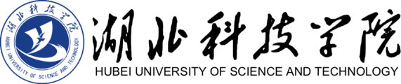 湖北科技学院