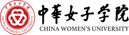 中华女子学院