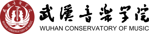 武汉音乐学院