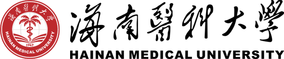 海南医科大学
