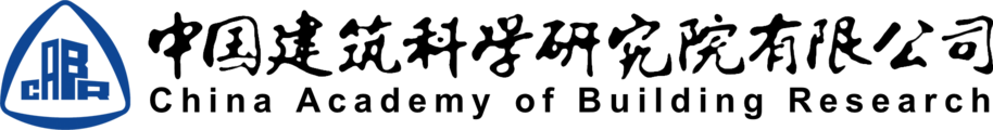 中国建筑科学研究院