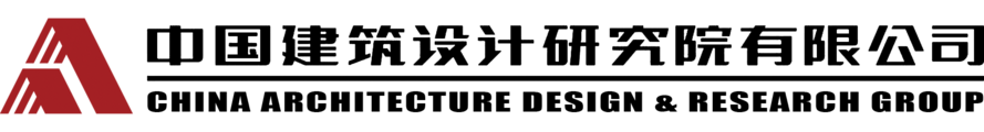 中国建筑设计研究院