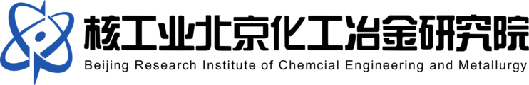 核工业北京化工冶金研究院