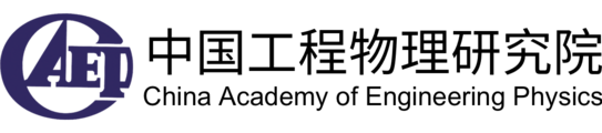 中国工程物理研究院