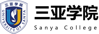 三亚学院