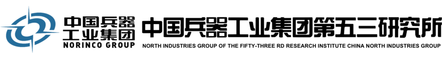 中国兵器科学研究院(山东非金属材料研究所)