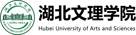湖北文理学院