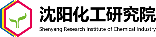 沈阳化工研究院