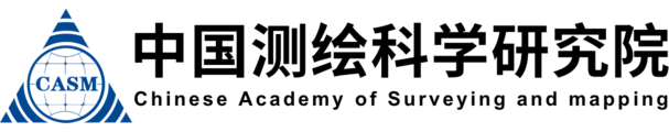 中国测绘科学研究院