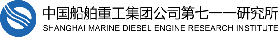 中国舰船研究院(上海船用柴油机研究所)