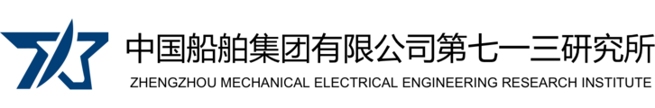 中国舰船研究院(郑州机电工程研究所)
