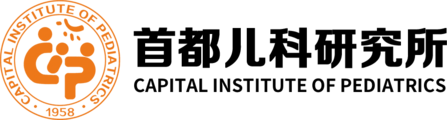 首都儿科研究所