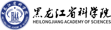 黑龙江省科学院