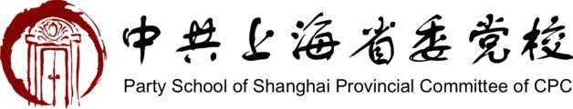 中共上海市委党校