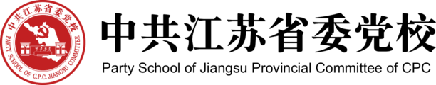 中共江苏省委党校
