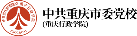 中共重庆市委党校