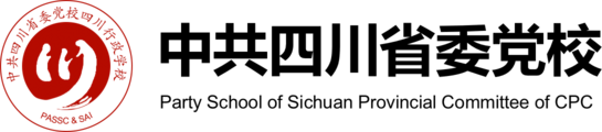 中共四川省委党校