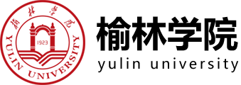 榆林学院