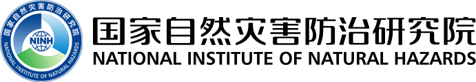 应急管理部国家自然灾害防治研究院