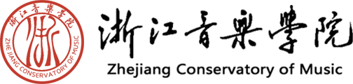 浙江音乐学院