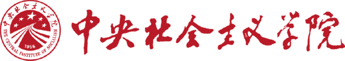 中央社会主义学院
