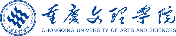 重庆文理学院