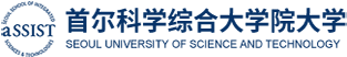 首尔科学综合大学院大学