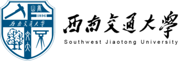 西南交通大学