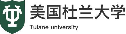 美国杜兰大学