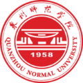 泉州师范学院