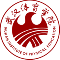 武汉体育学院