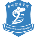 广州体育学院