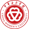 中华女子学院