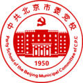 中共北京市委党校