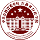 中共吉林省委党校(吉林省行政学院)