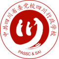 中共四川省委党校