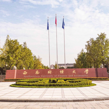 西南财经大学