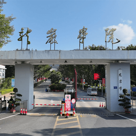 龙岩学院
