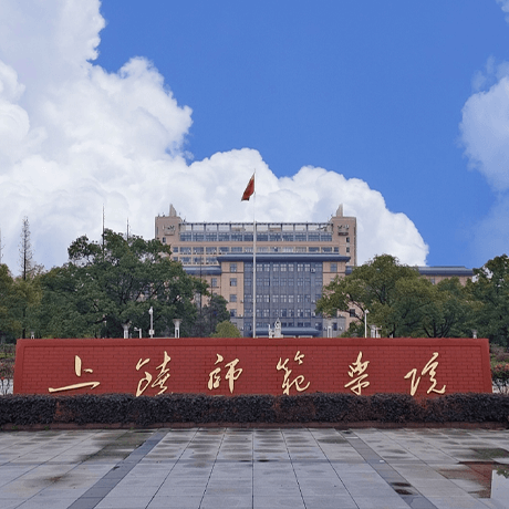 上饶师范学院