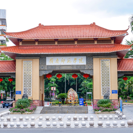岭南师范学院