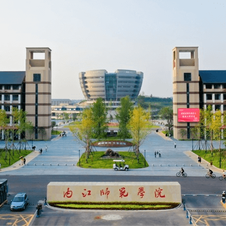 内江师范学院