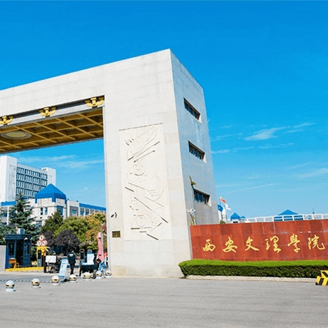 西安文理学院