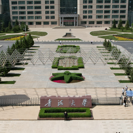 青海大学