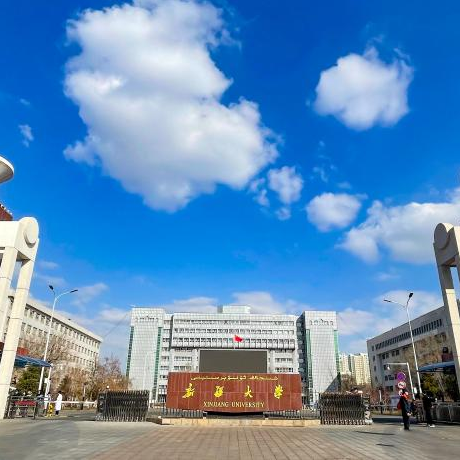 新疆大学