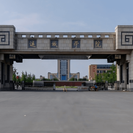 运城学院